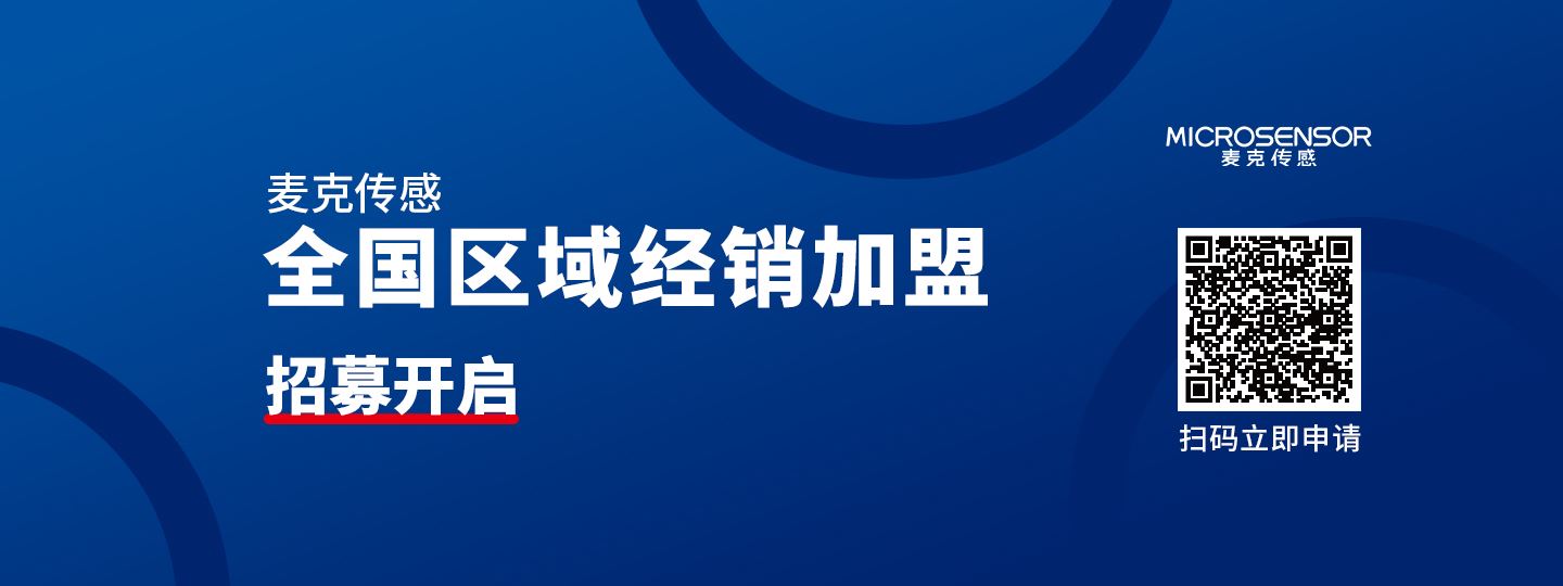 花季app下载zaixian傳感：全國地區分銷商招募中，千億市場，等你加盟！